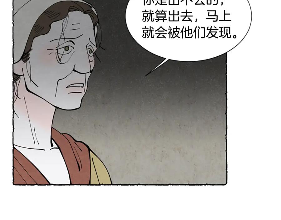《米娅》第64话 逃离计划 第47页