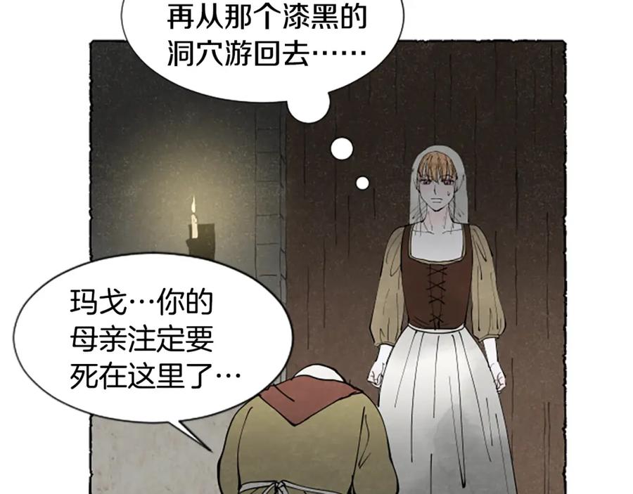 《米娅》第64话 逃离计划 第74页