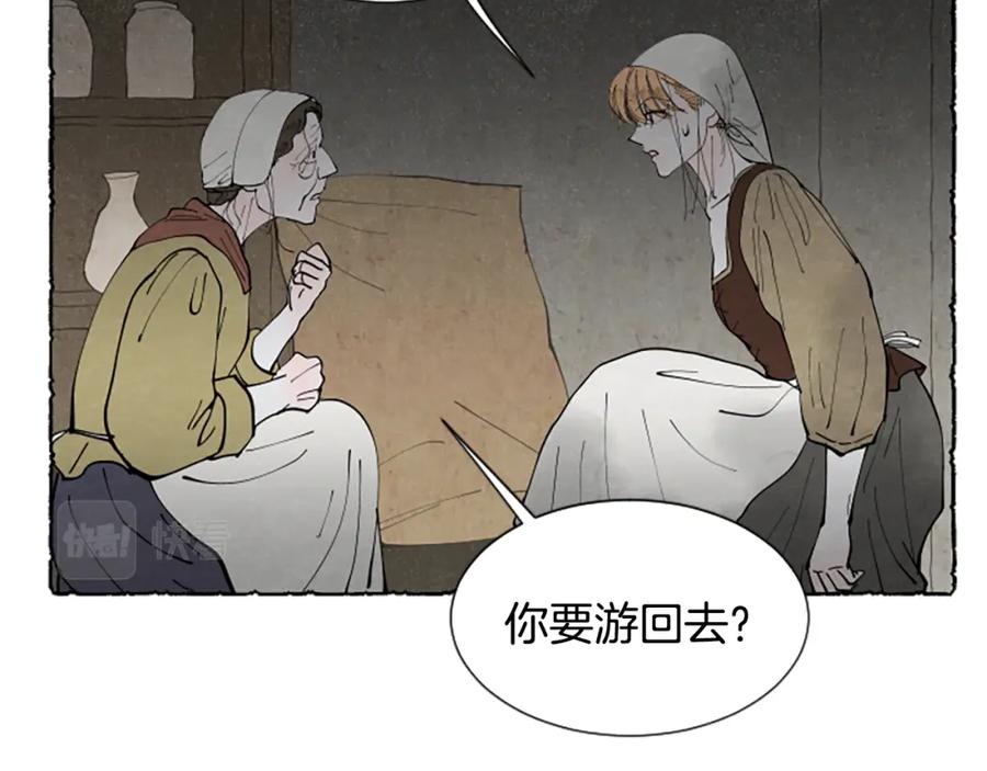 《米娅》第64话 逃离计划 第80页