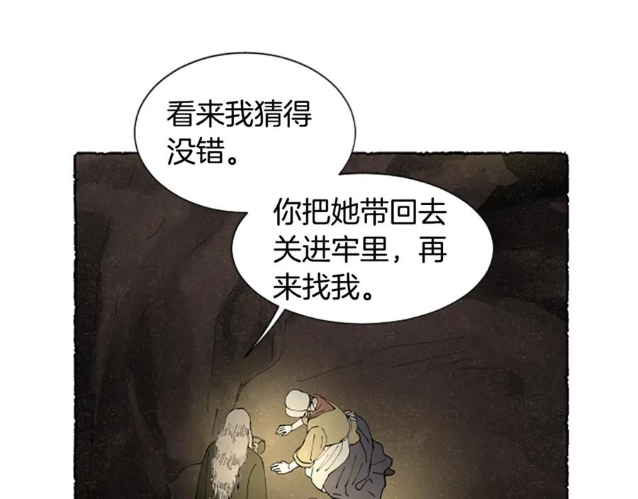 《米娅》第64话 逃离计划 第128页