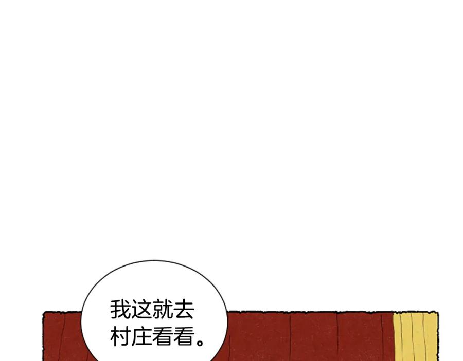 《米娅》第64话 逃离计划 第100页