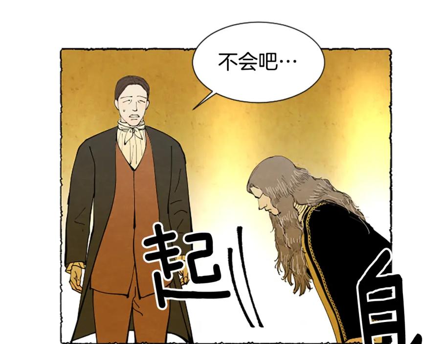 《米娅》第64话 逃离计划 第98页
