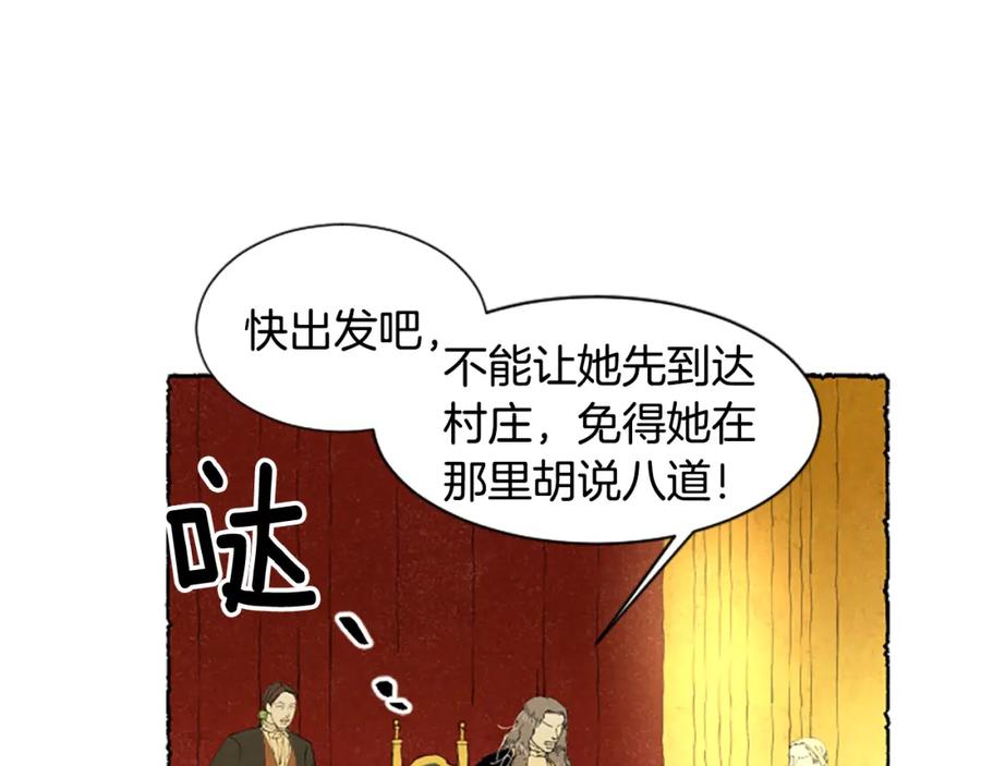 《米娅》第64话 逃离计划 第106页