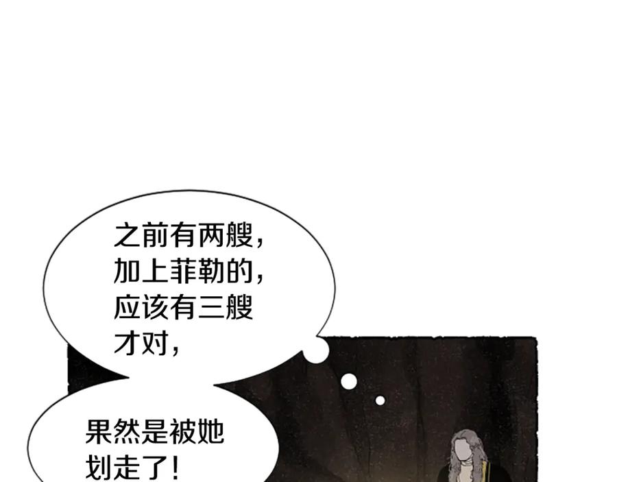 《米娅》第64话 逃离计划 第134页