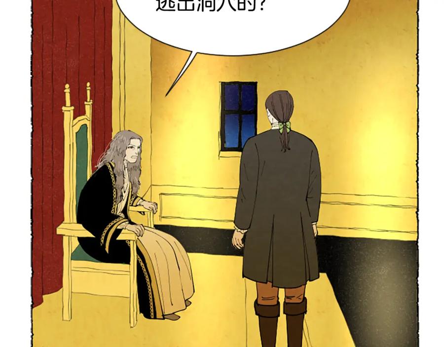 《米娅》第64话 逃离计划 第96页