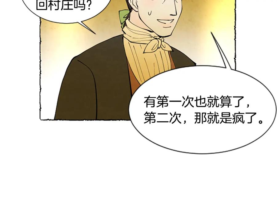 《米娅》第64话 逃离计划 第103页