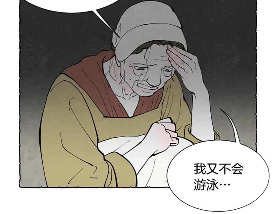 《米娅》第64话 逃离计划 第70页