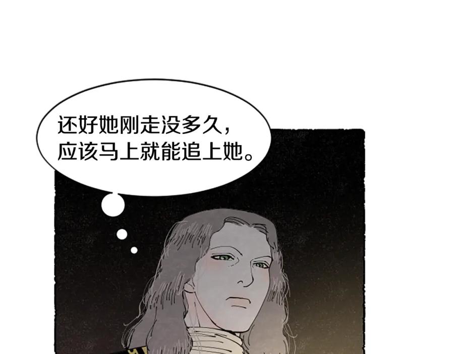 《米娅》第64话 逃离计划 第136页