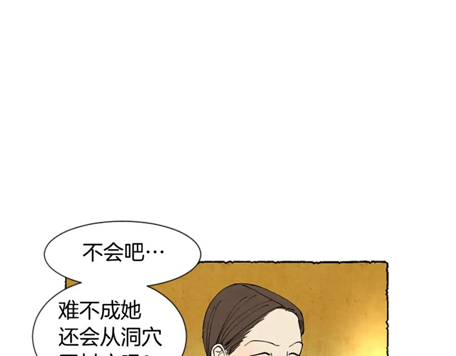 《米娅》第64话 逃离计划 第102页