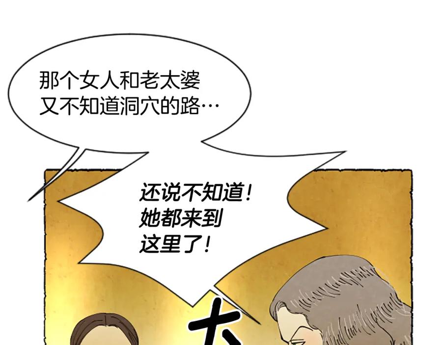 《米娅》第64话 逃离计划 第104页