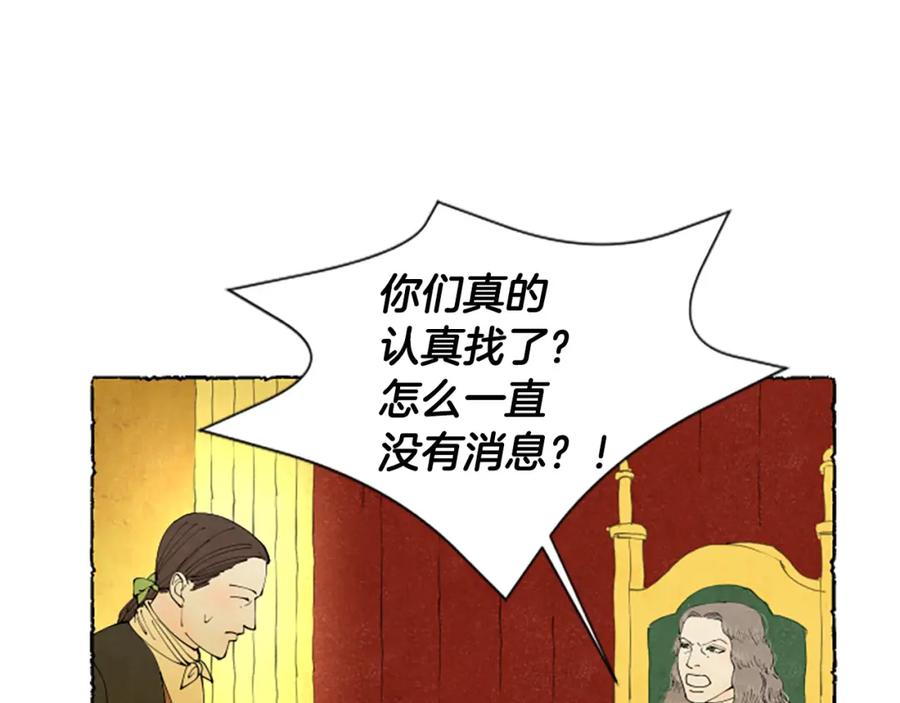 《米娅》第64话 逃离计划 第88页