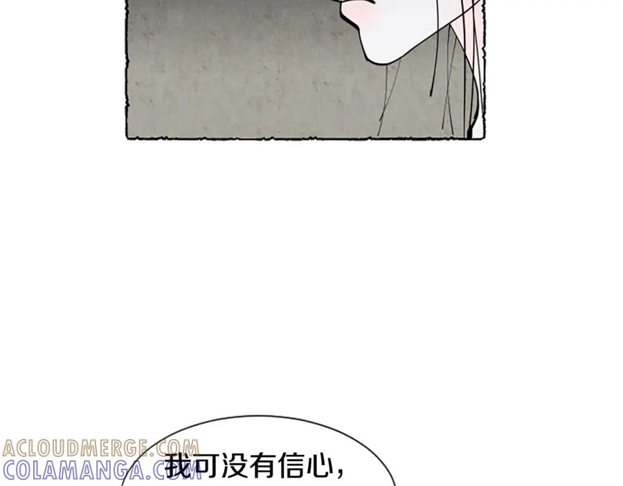 《米娅》第64话 逃离计划 第73页