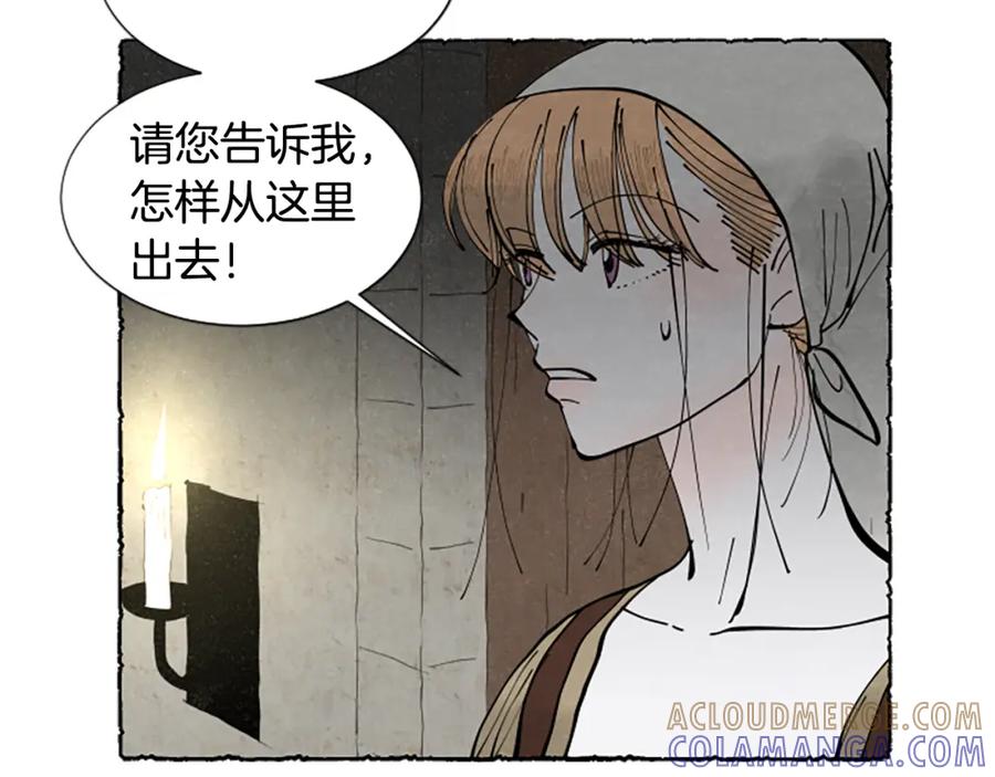 《米娅》第64话 逃离计划 第45页