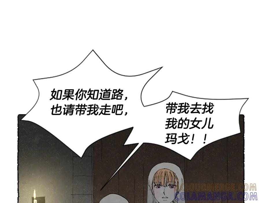 《米娅》第64话 逃离计划 第57页