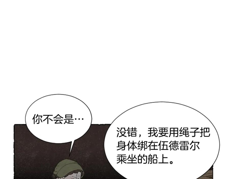 《米娅》第65话 出逃 第46页