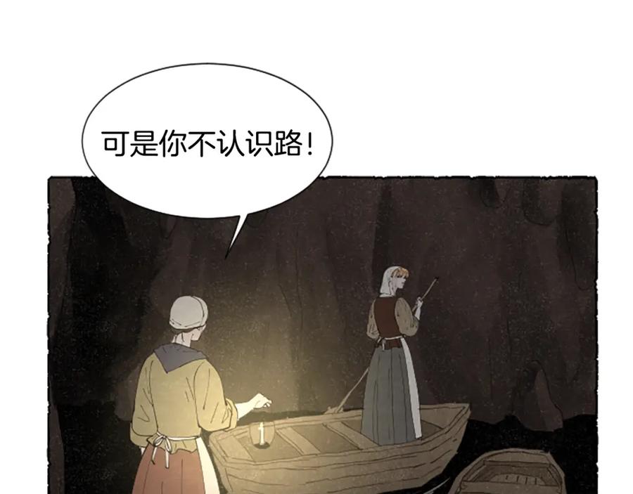 《米娅》第65话 出逃 第20页