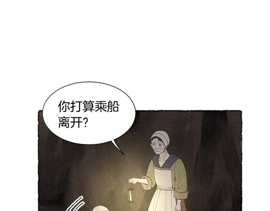 《米娅》第65话 出逃 第18页