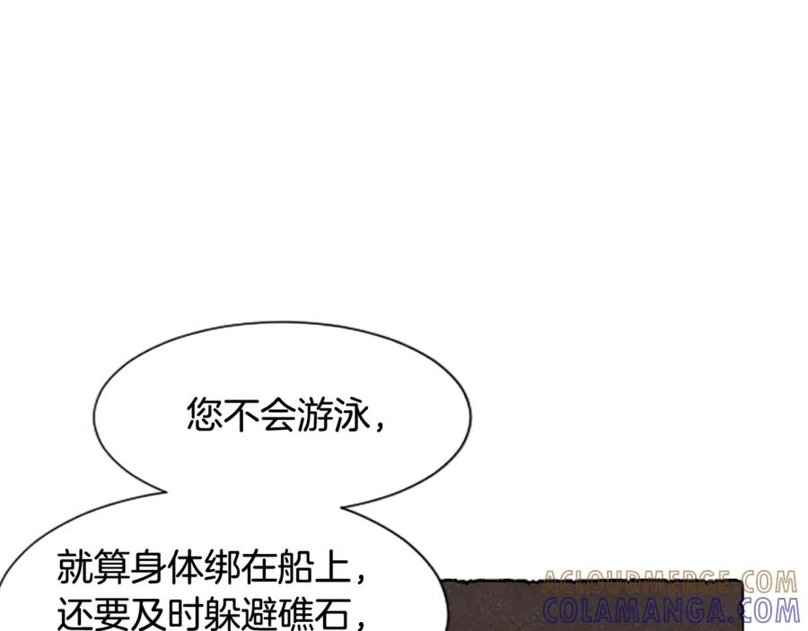 《米娅》第65话 出逃 第53页