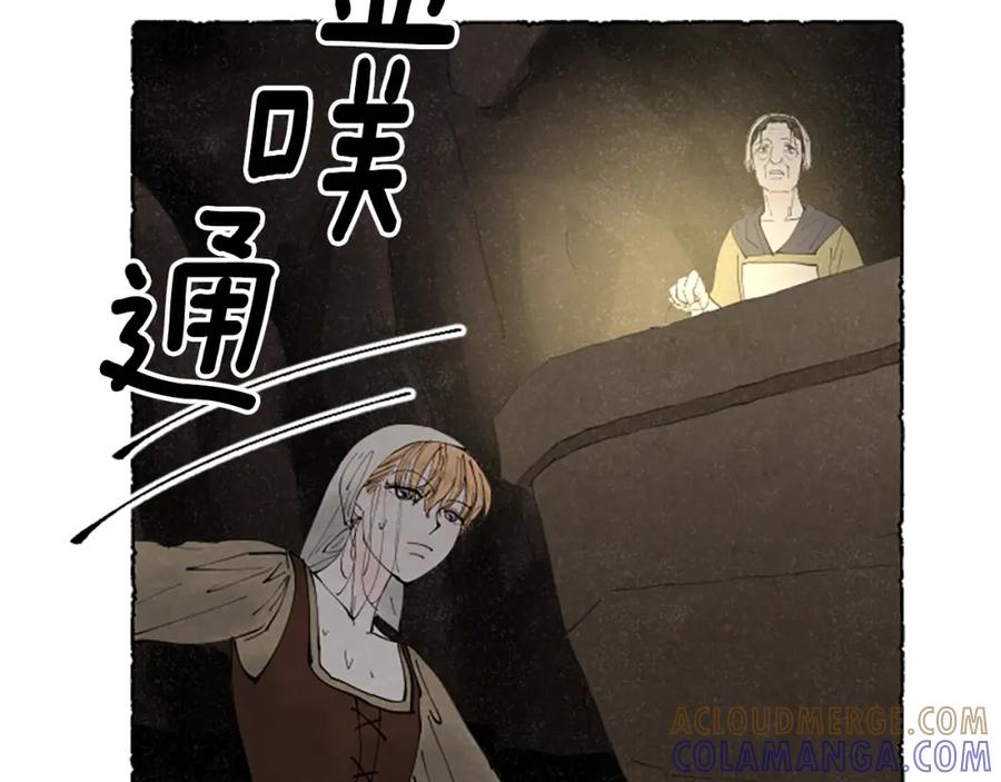 《米娅》第65话 出逃 第41页