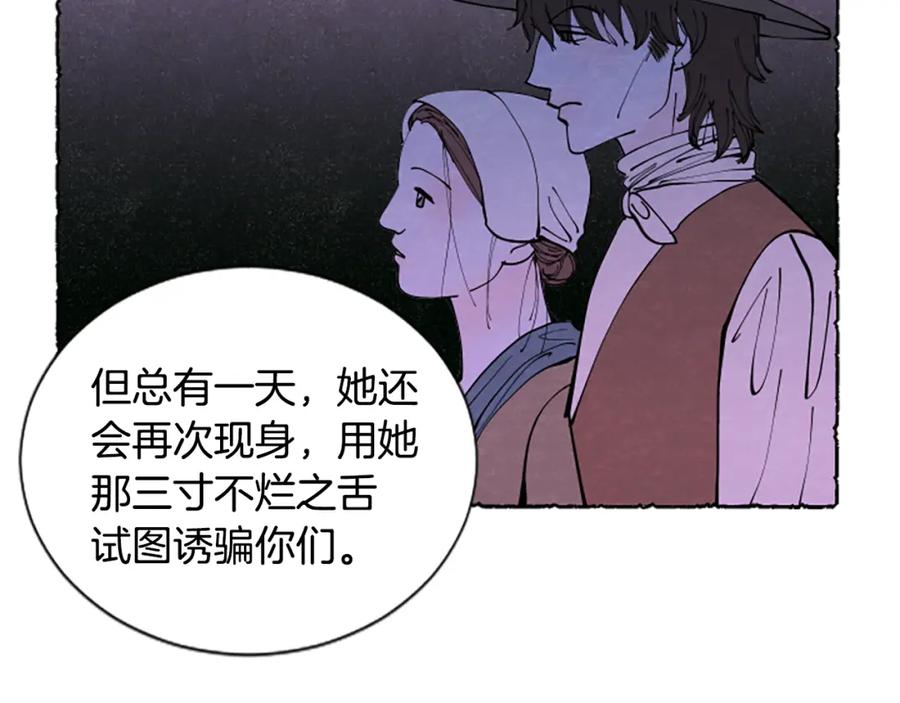 《米娅》第65话 出逃 第174页