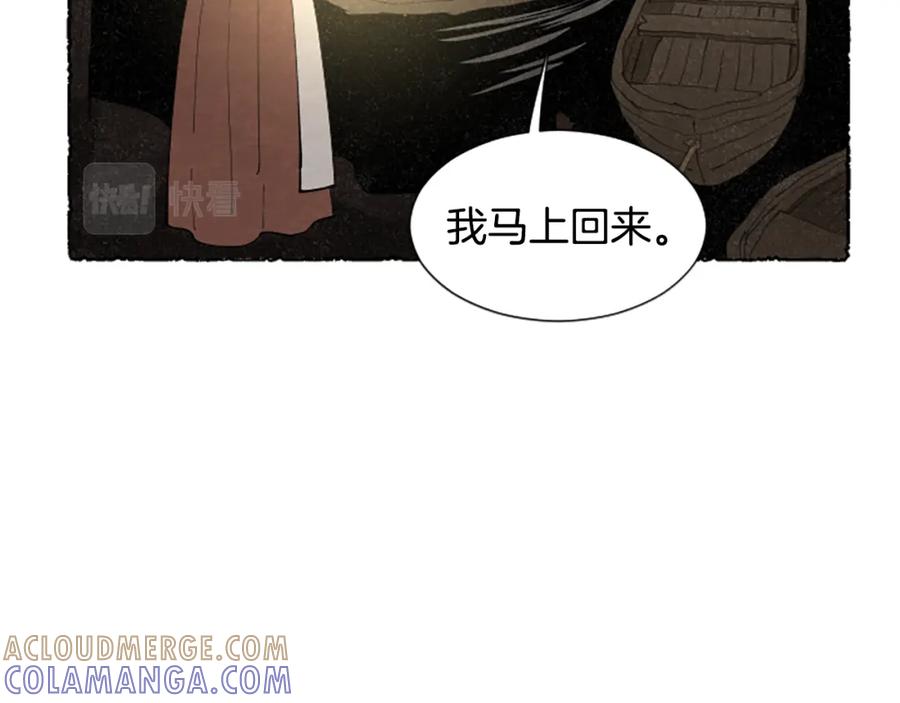 《米娅》第65话 出逃 第21页