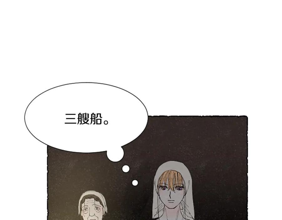 《米娅》第65话 出逃 第16页