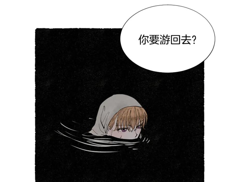 《米娅》第65话 出逃 第4页