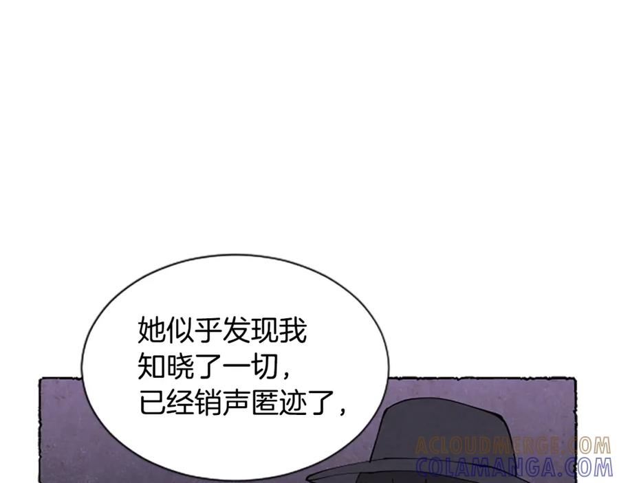 《米娅》第65话 出逃 第173页