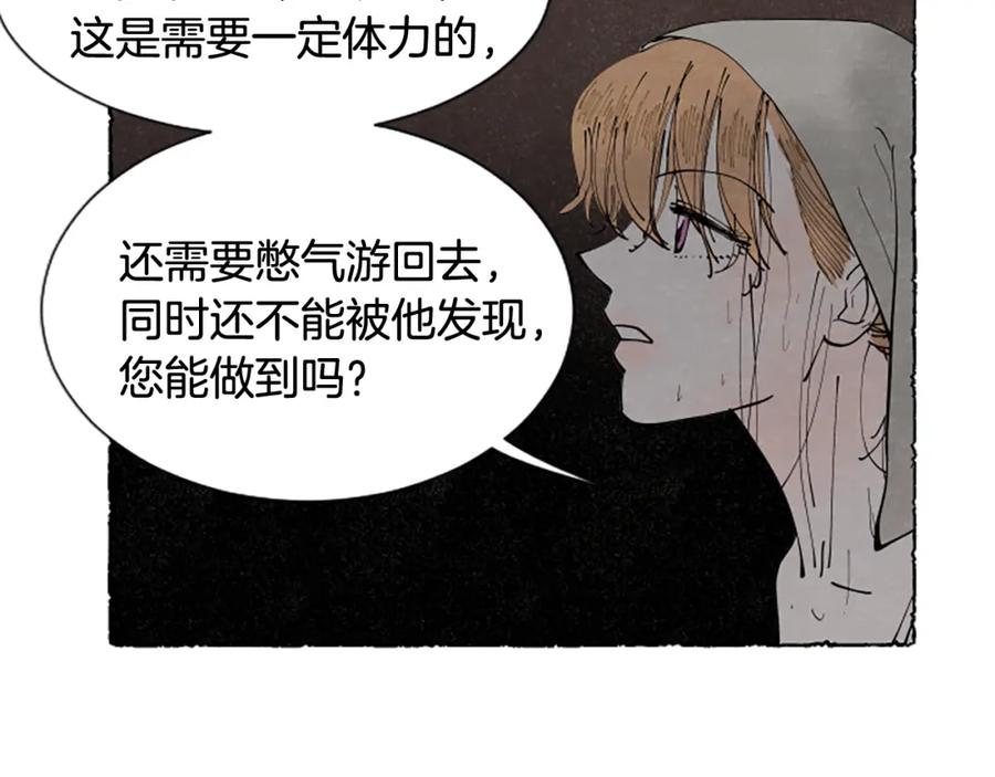 《米娅》第65话 出逃 第54页