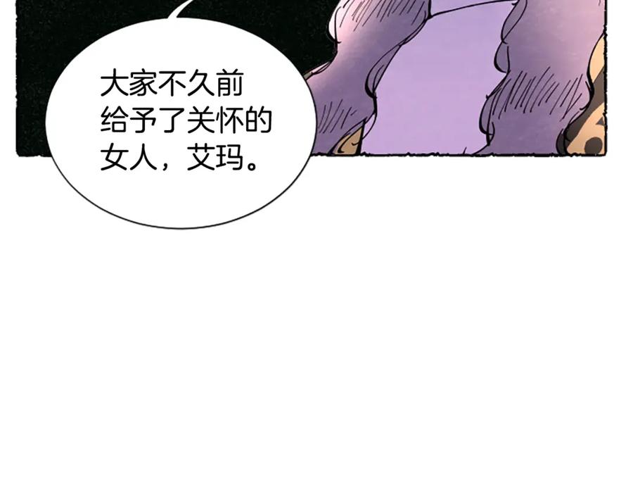 《米娅》第65话 出逃 第142页