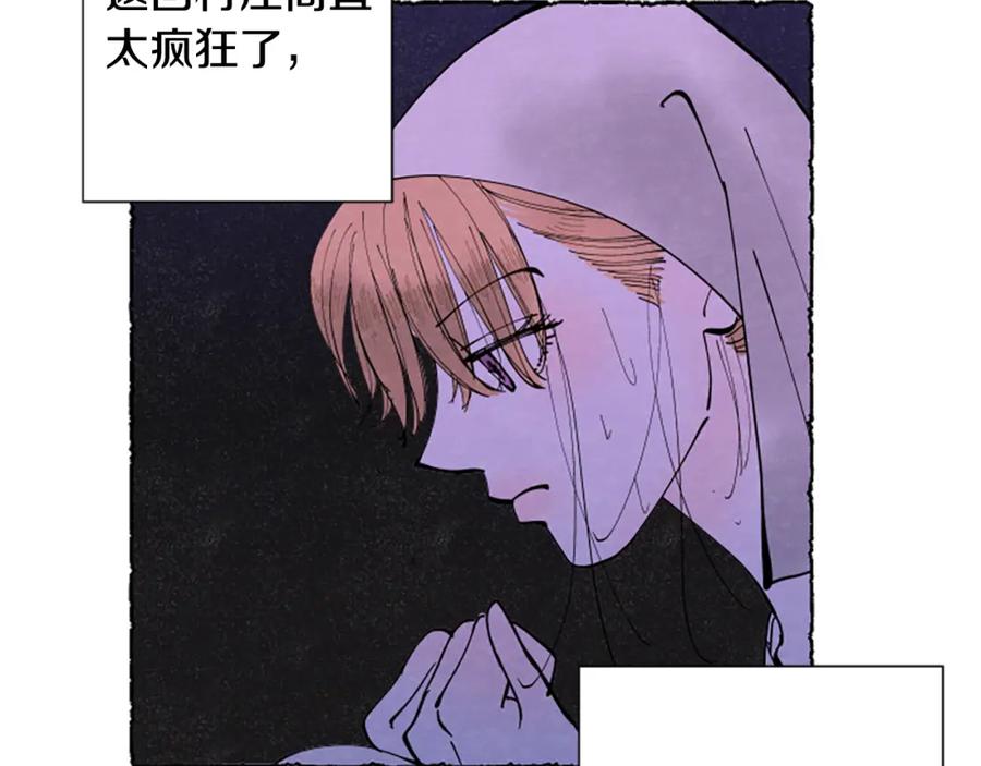 《米娅》第65话 出逃 第164页