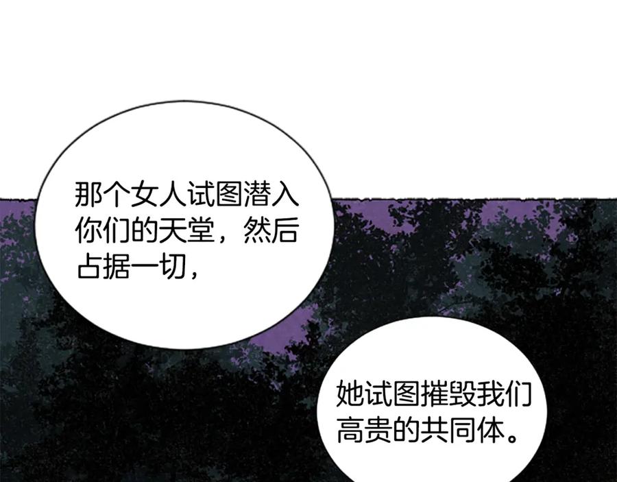 《米娅》第65话 出逃 第171页
