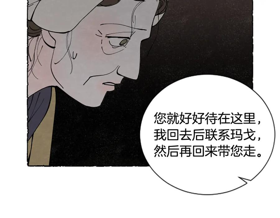 《米娅》第65话 出逃 第56页