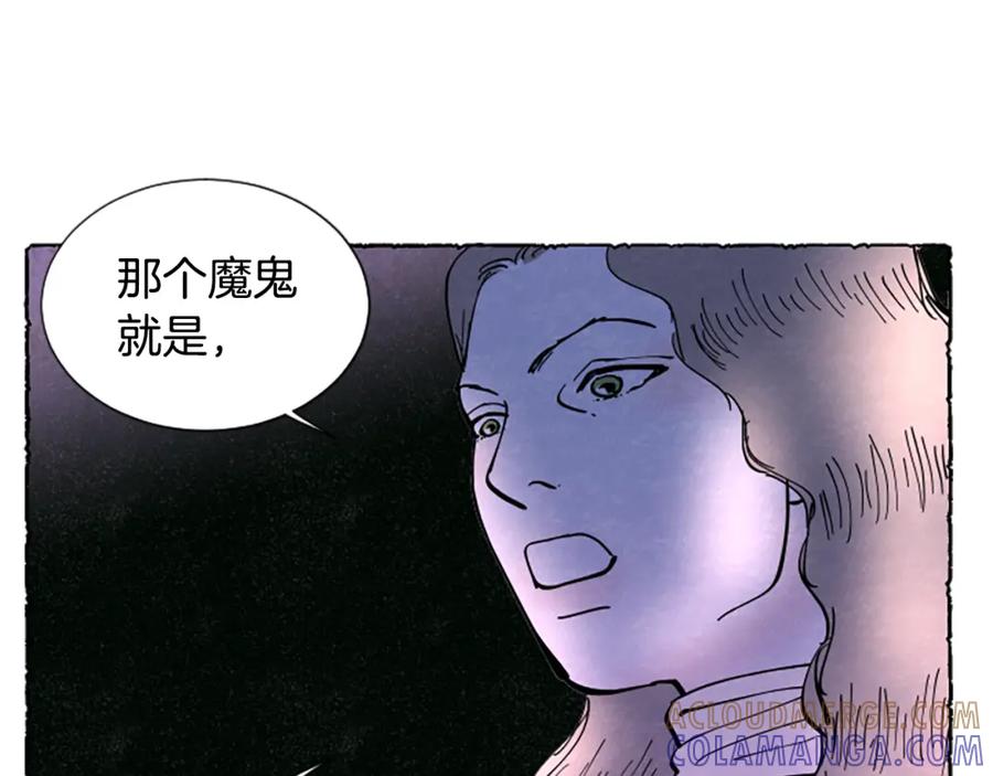 《米娅》第65话 出逃 第141页