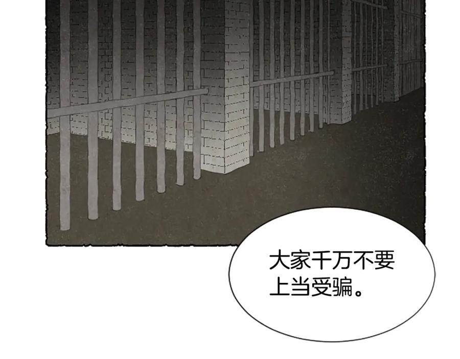 《米娅》第65话 出逃 第176页