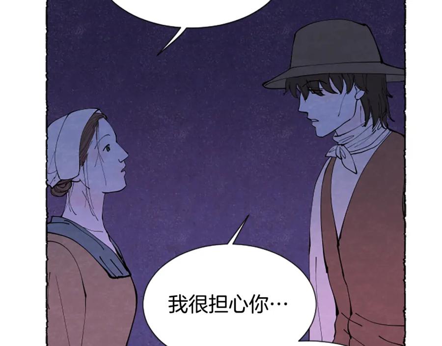 《米娅》第65话 出逃 第119页