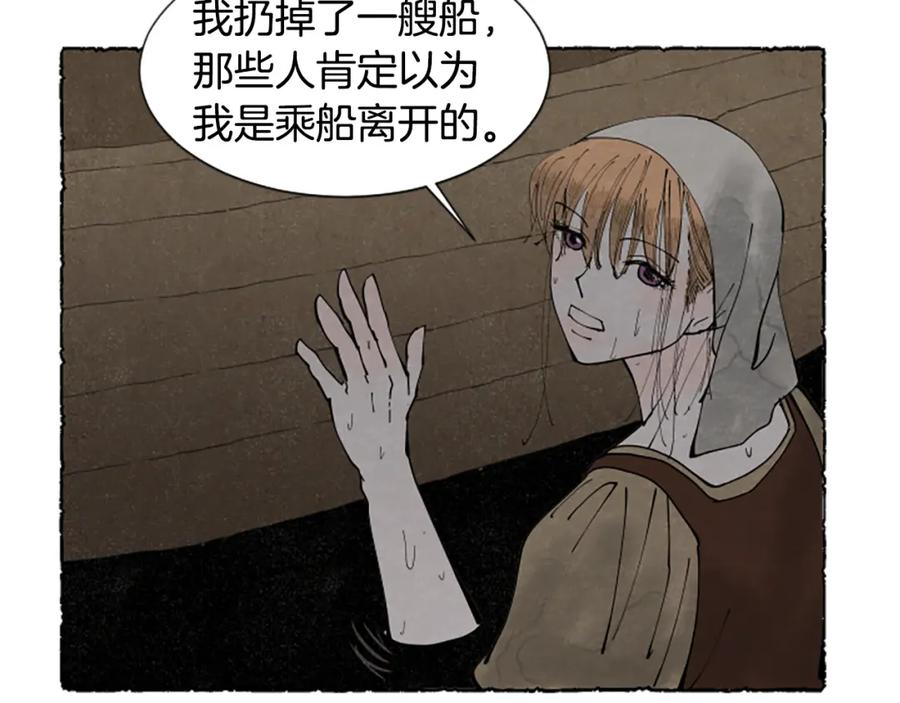 《米娅》第65话 出逃 第43页
