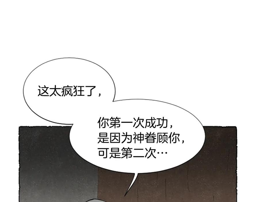 《米娅》第65话 出逃 第6页
