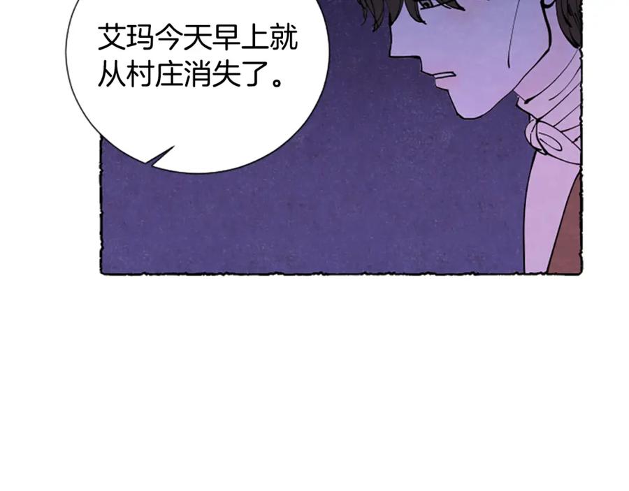 《米娅》第65话 出逃 第126页
