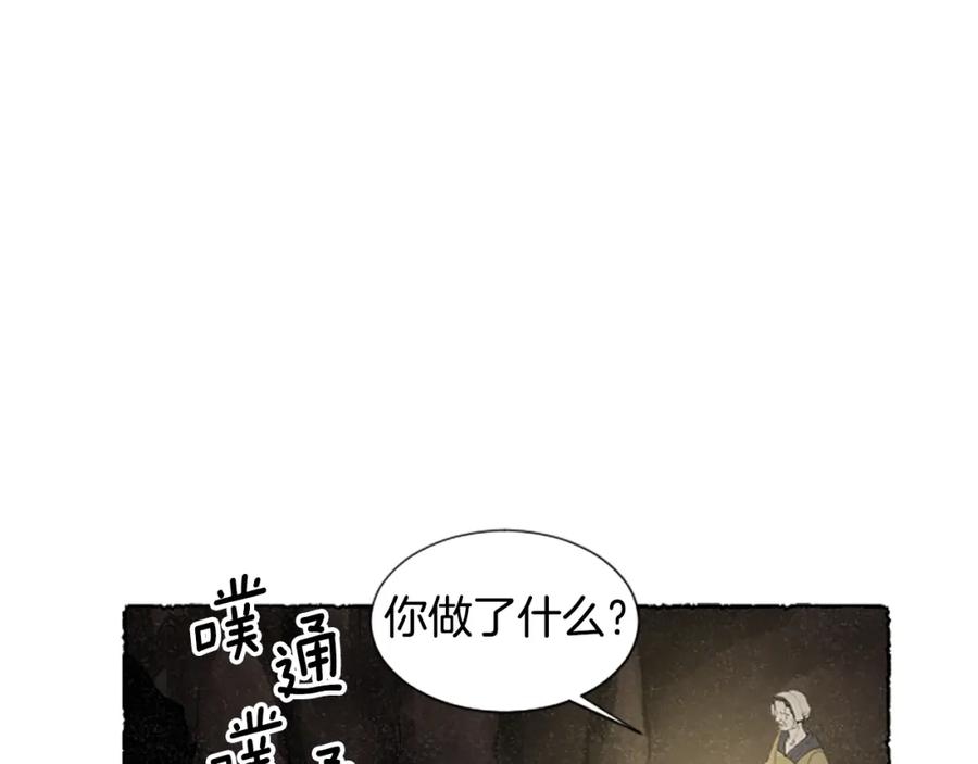 《米娅》第65话 出逃 第36页