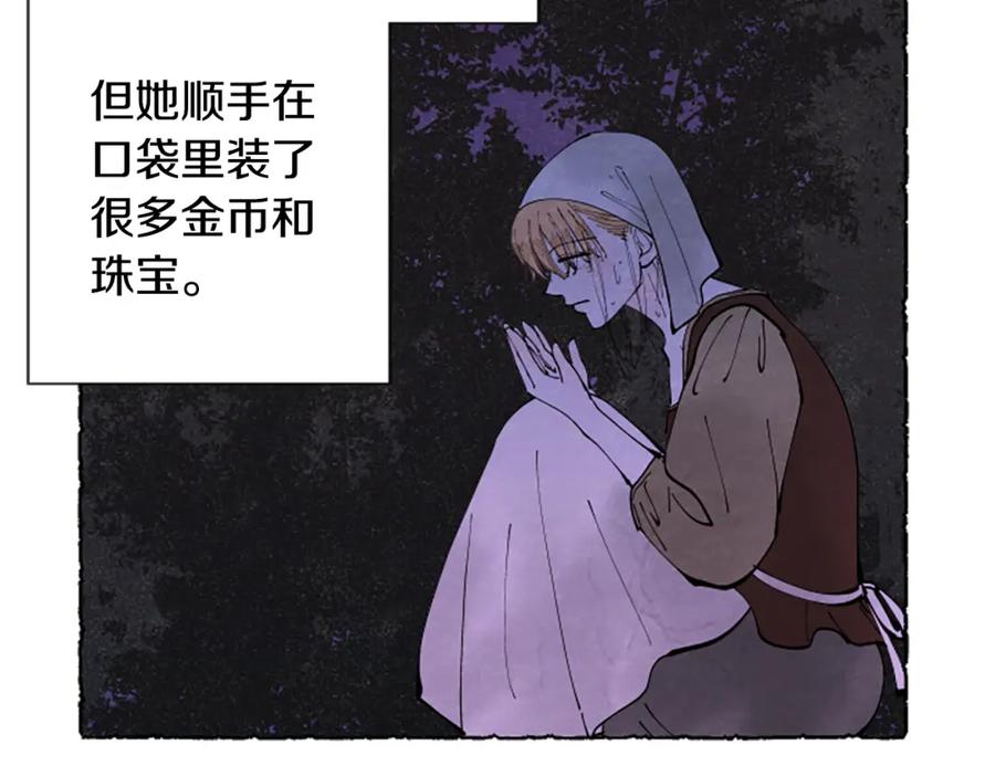 《米娅》第65话 出逃 第162页