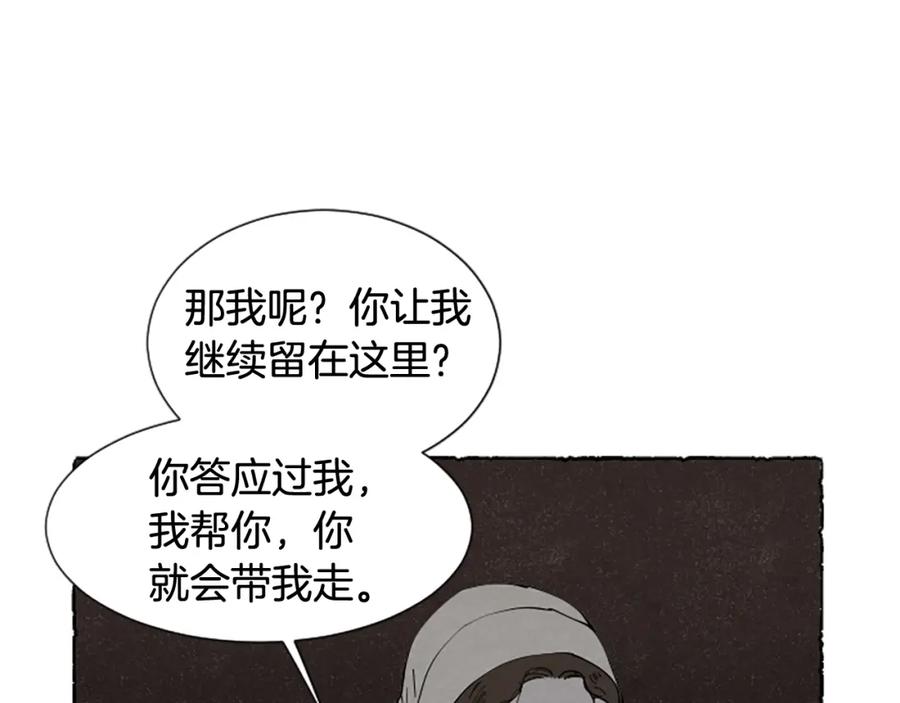 《米娅》第65话 出逃 第51页
