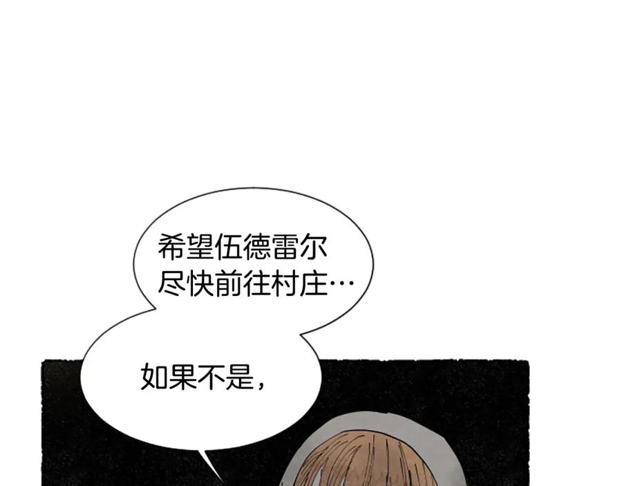 《米娅》第65话 出逃 第48页