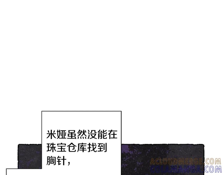 《米娅》第65话 出逃 第161页