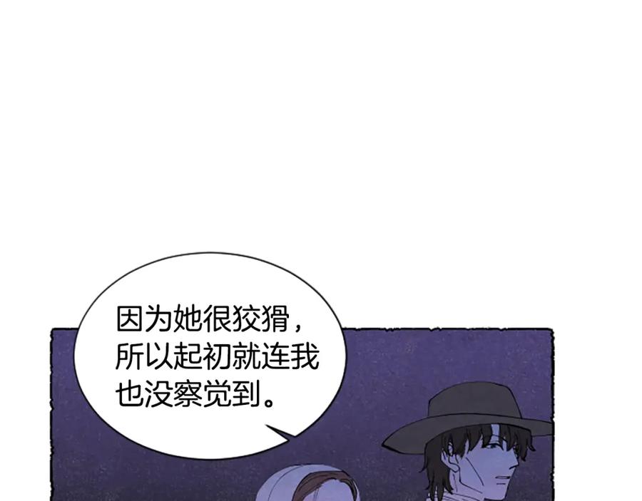 《米娅》第65话 出逃 第139页