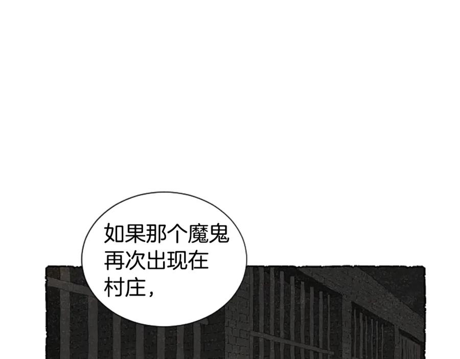 《米娅》第65话 出逃 第175页
