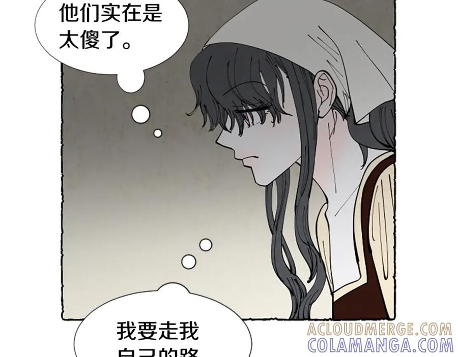 《米娅》第66话 通缉令 第85页