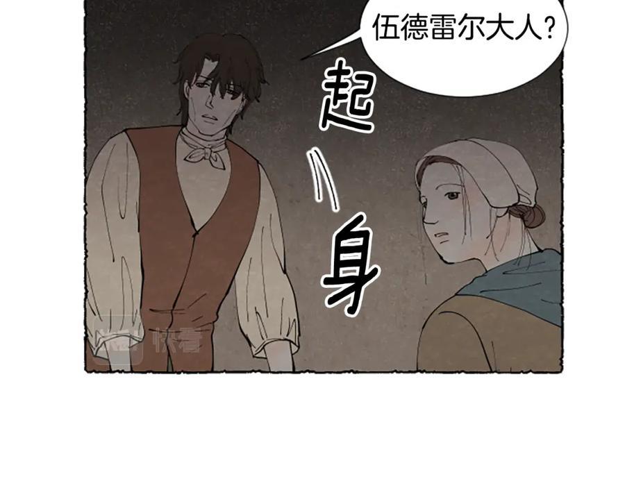 《米娅》第66话 通缉令 第27页