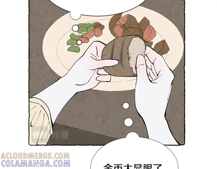《米娅》第66话 通缉令 第93页
