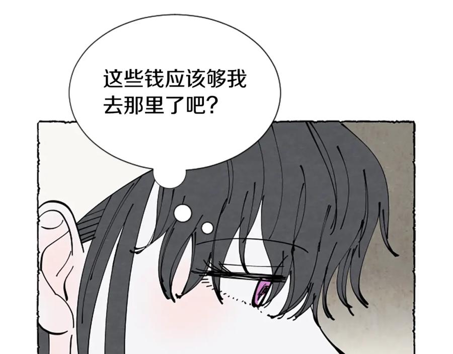 《米娅》第66话 通缉令 第99页